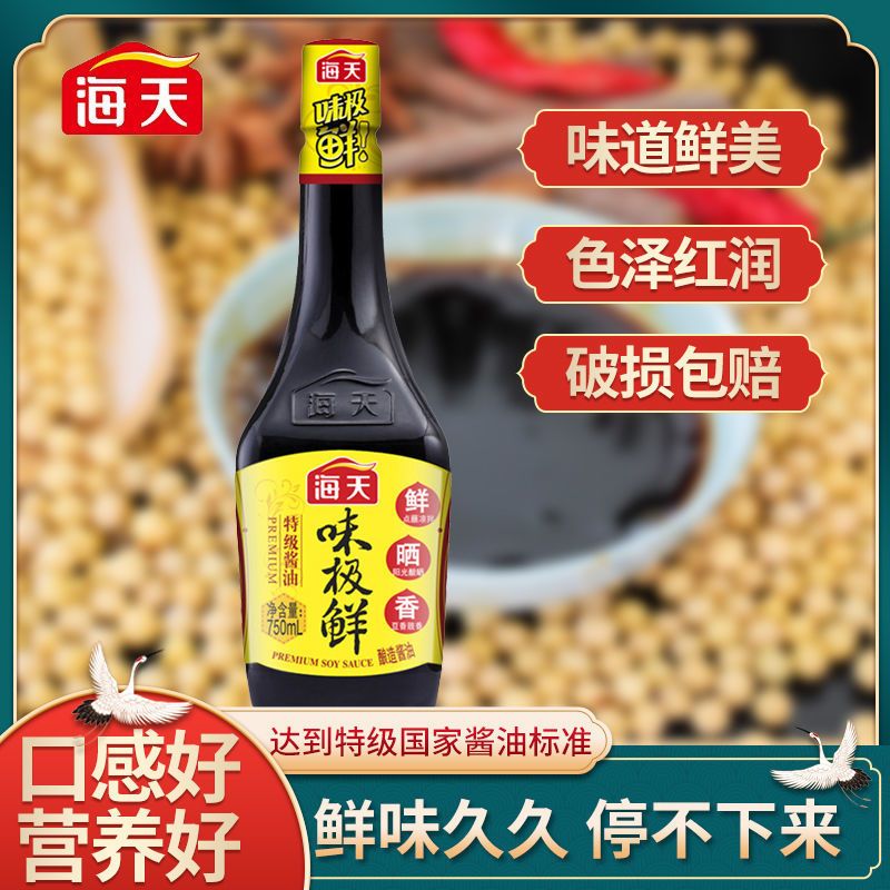 海天味极鲜酱油750ml特级酿造生抽点蘸凉拌家常炒菜日常调味品750ml1