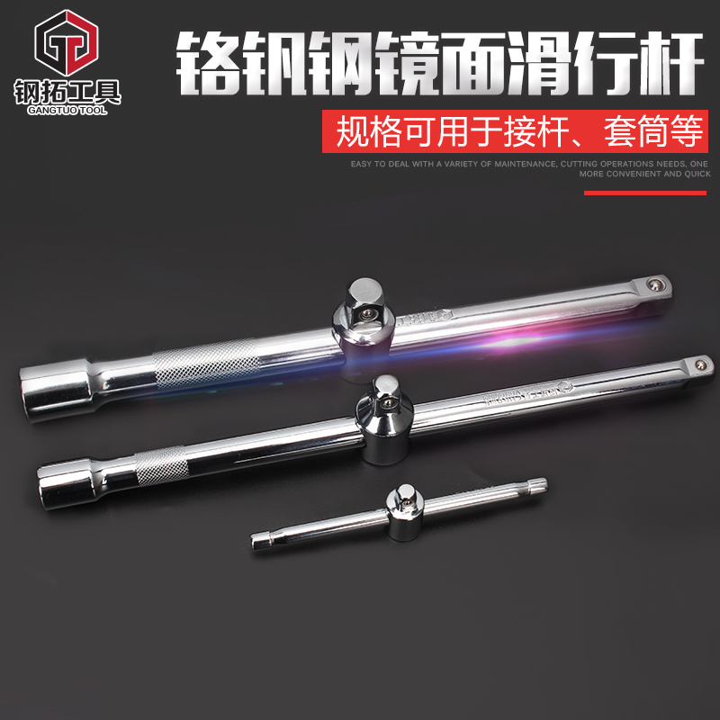 滑行杆 汽车维修扳手工具 大中小飞 滑杆扳手套筒长接杆工具