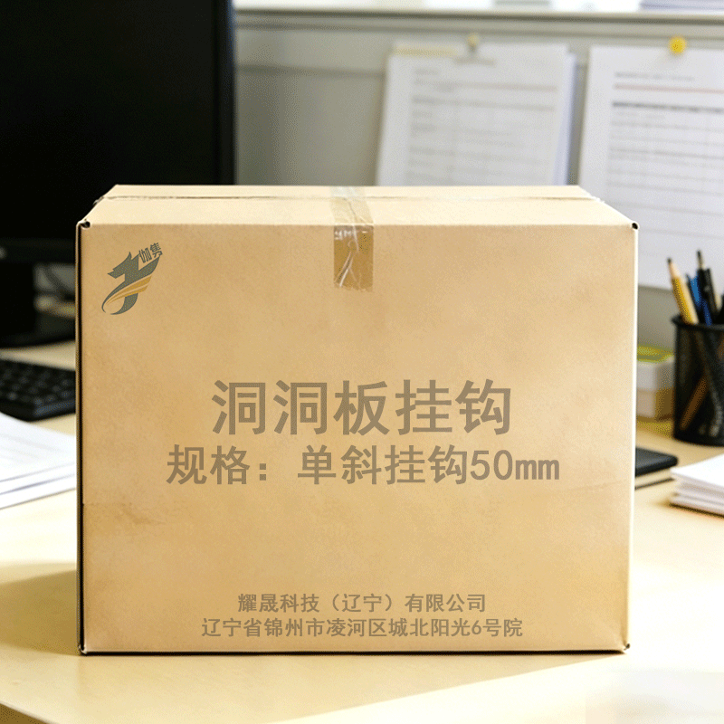 伽隽 洞洞板挂钩 单斜挂钩50mm 个高清大图