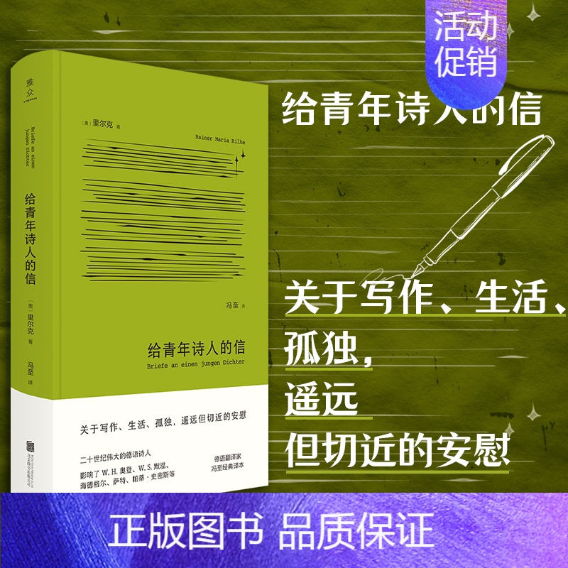 【正版】店 给青年诗人的信 里尔克 二十世纪伟大的德语诗人 诗歌 人生 孤独 职业与自我 外国文学诗歌散文集随笔经典书信