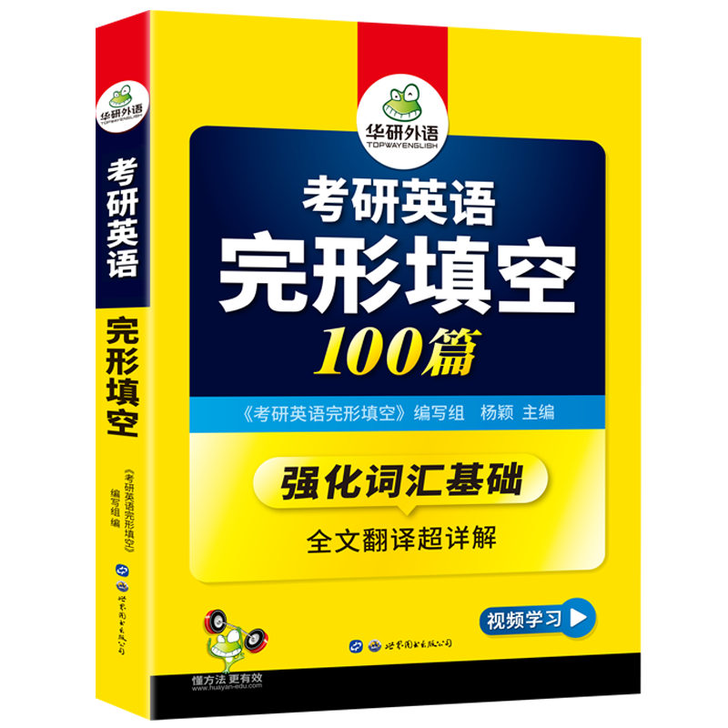 2024考研英语真题集训(2023-2004)20套真题试卷 [正版]备考2025考研英语一完形填空100篇强化考研英语