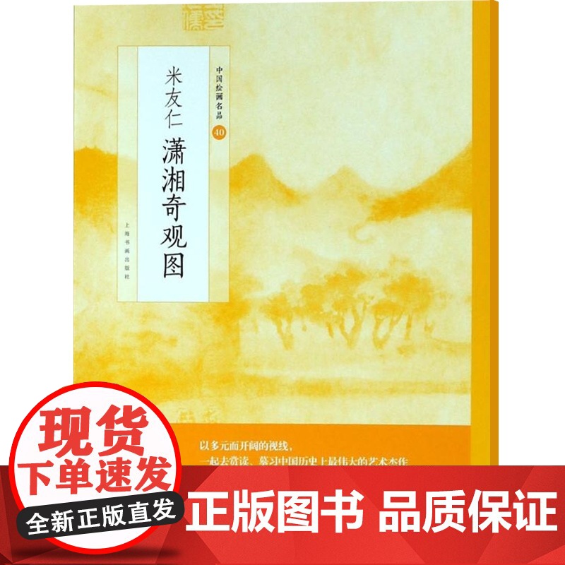 米友仁潇湘奇观图 源于米芾、米友仁父子 水墨韵味全面体现米氏云山的画风 上海书画出版社高清大图