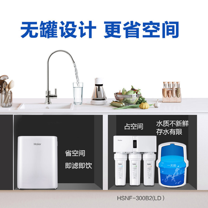 Haier/海尔净水器 家用 直饮厨房 RO反渗透 400G大通量 自来水 净水机无桶 无桶除水垢 雪魔方 4H66