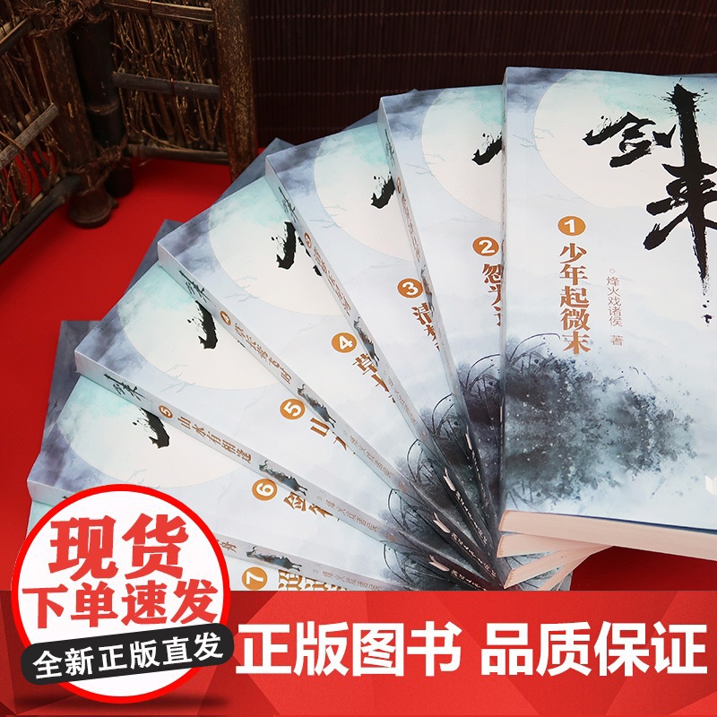 [店 正版书籍]剑来2忽为远行客珍藏版 烽火戏诸侯继雪中悍刀行后长篇古典仙侠力作玄幻武侠小说青春文学书籍高清大图