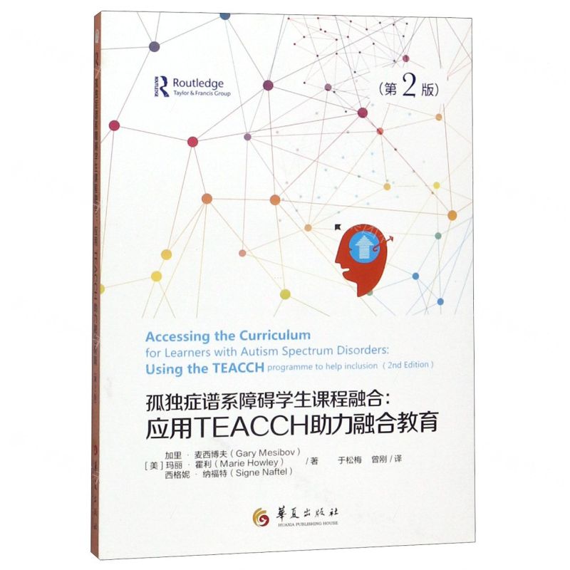 【N】孤独症谱系障碍学生课程融合--应用TEACCH助力融合教育(第2版)-9787508094977