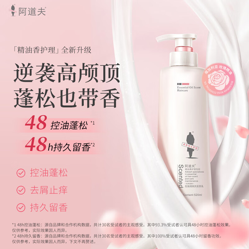阿道夫控油清爽洗发香乳520ml 轻盈蓬松洗发水 去油洗发露