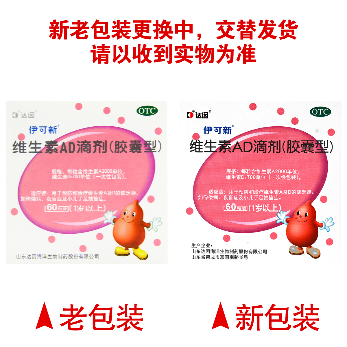 伊可新 维生素AD滴剂(胶囊型)60粒1岁以上用于预防和治疗维生素A及D缺乏症 佝偻病夜盲症小儿手足抽搐高清大图