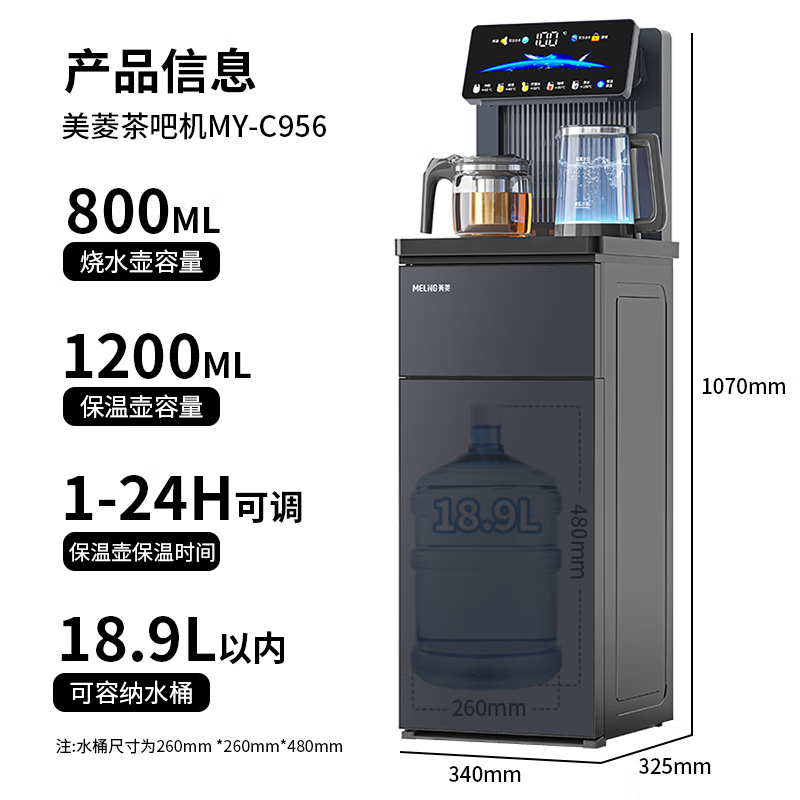 美菱(MELING)茶吧机 家用饮水机家用高端客厅用智能遥控下置水桶触控大屏一键选温温热型MY-C956高清大图