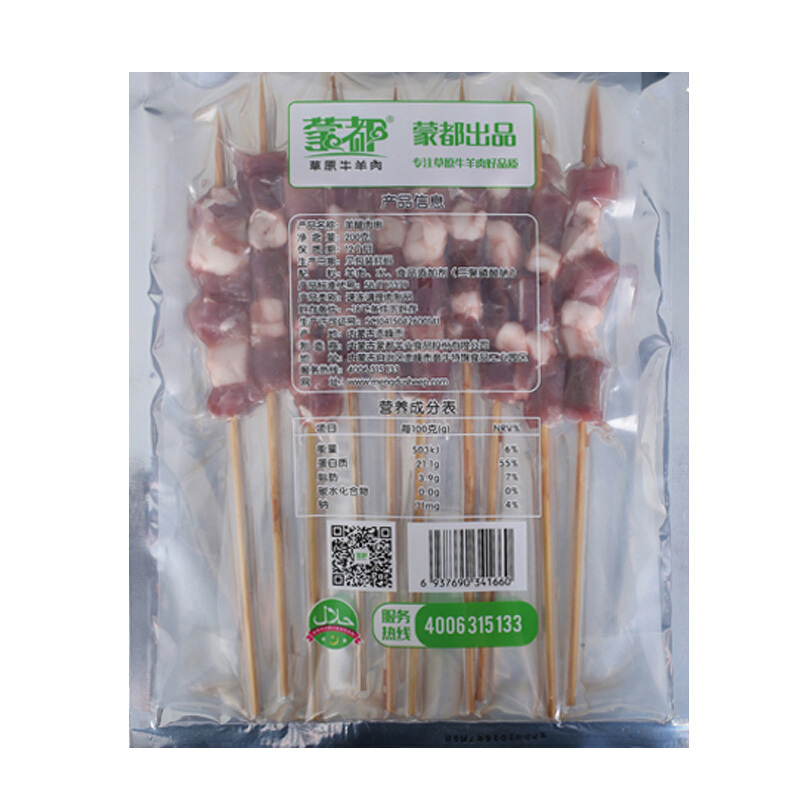 蒙都 标准肉串200g/1袋(内约10串) 清真烧烤食材内蒙古羊肉生鲜羊肉