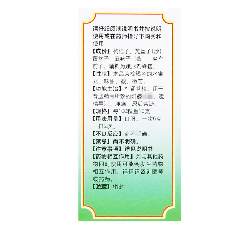 同仁堂五子衍宗丸60g*1瓶+同仁堂六味地黄丸浓缩丸360粒*1瓶 补肾益精 阳痿不育 遗精早泄 腰痛 尿后余沥高清大图