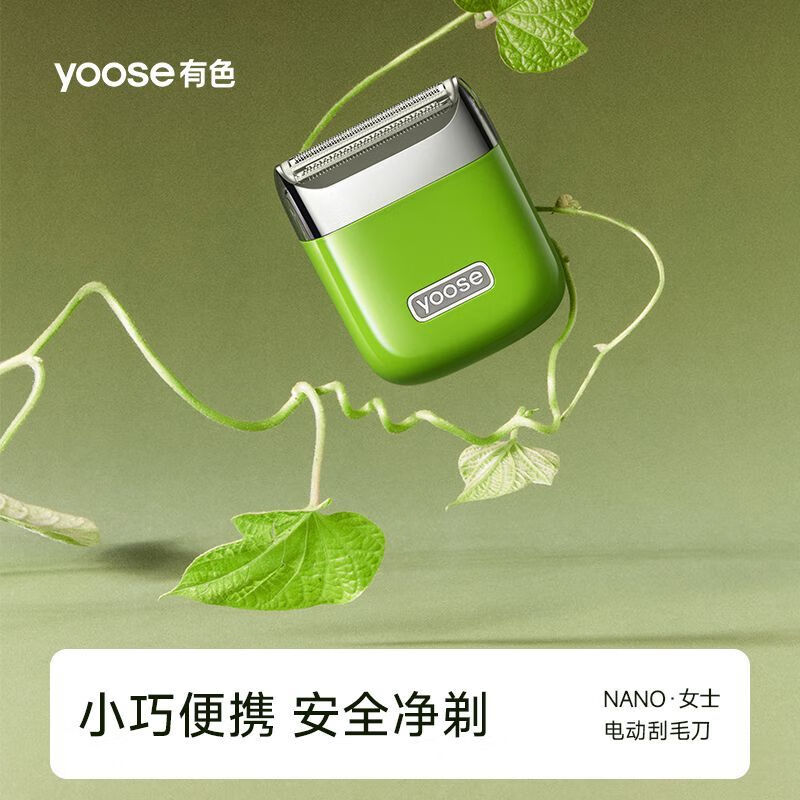 有色yoose 电动剃毛器L1高清大图
