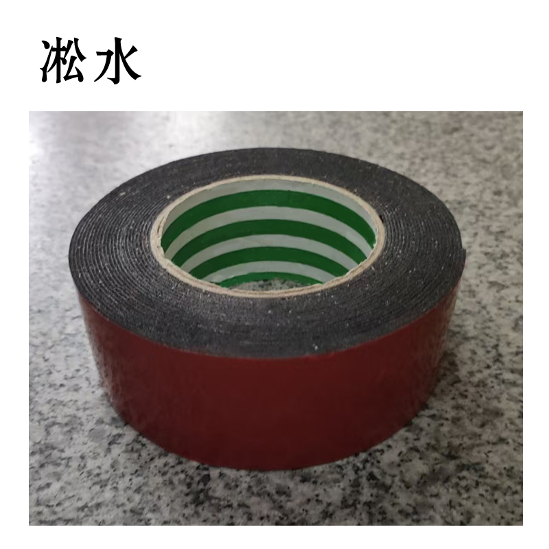 凇水 泡棉双面胶红色50mm*8m高清大图