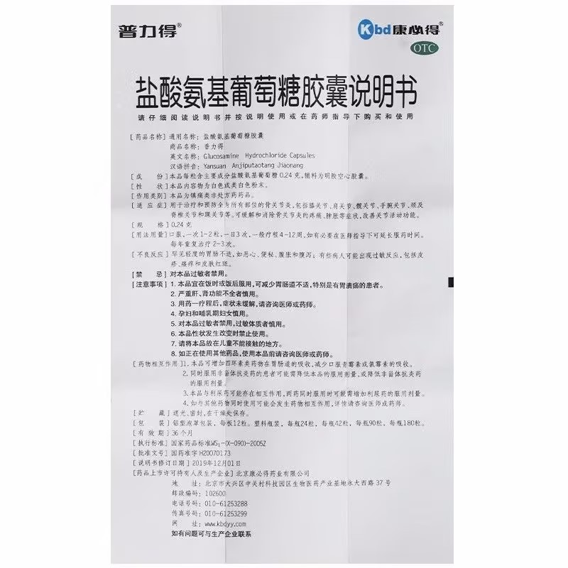 普力得盐酸氨基葡萄糖胶囊0.24g*180粒骨关节炎
