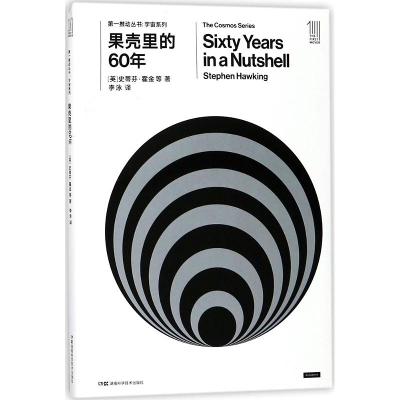 [M]果壳里的60年-9787535794598高清大图