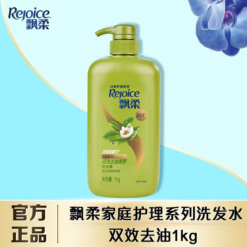 飘柔日常护理家庭装去屑清爽洗发水男女士洗发露膏1KG去油止痒 1kg双效去油