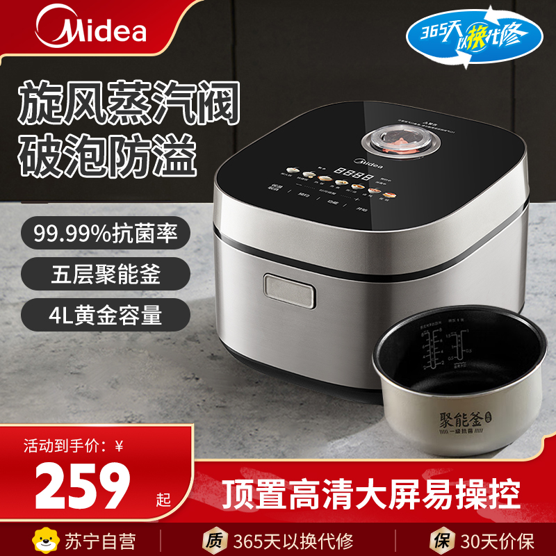 美的(Midea)电饭煲家用4升电饭锅大容量智能预约煮饭煲抗菌聚能釜预约高清屏煮饭锅热饭蒸煮蛋糕MB-RE452
