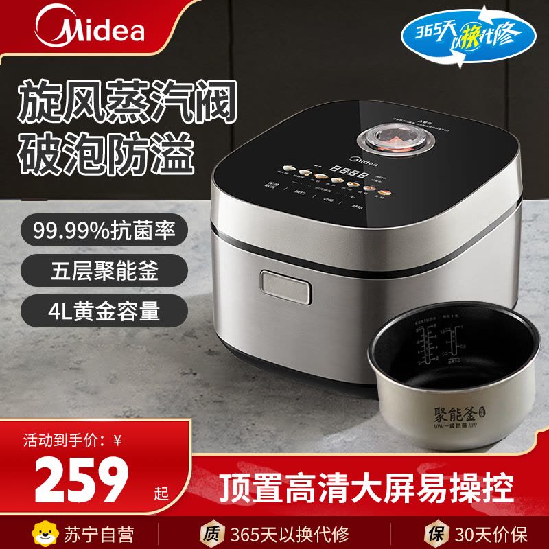 美的(Midea)电饭煲家用4升电饭锅大容量智能预约煮饭煲抗菌聚能釜预约高清屏煮饭锅热饭蒸煮蛋糕MB-RE452图片