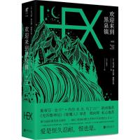 欢迎来到黑泉镇 (荷)托马斯·奥尔德·赫维尔特(Thomas Olde Heuvelt) 著;(加)仇春卉 译 著作