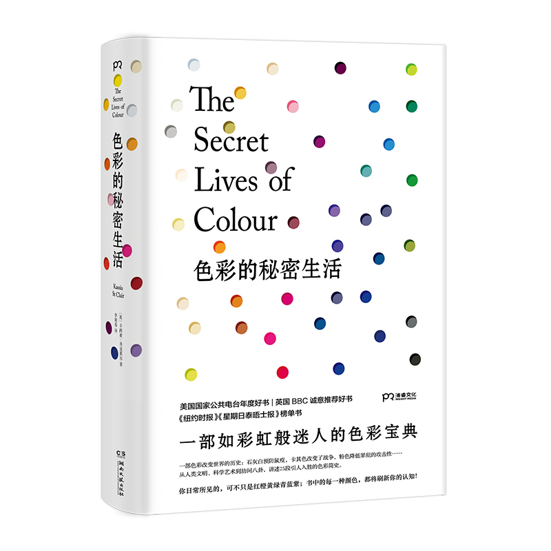 音像色彩的秘密生活(精)(英)卡西亚·圣克莱尔|译者:李迎春
