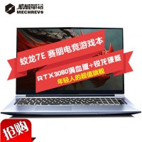 机械革命（MECHREVO）蛟龙7E 17.3英寸学生本设计师游戏本定制笔记本电脑(锐龙八核R7-4800H 32G 512G固态 RTX3060 6G独显 高色域144Hz屏）
