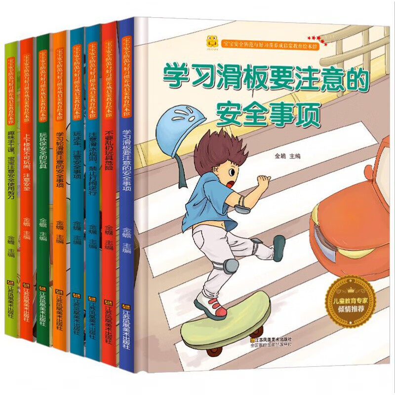 玩冰车注意安全事项 [正版]精装硬壳游戏安全知识全8册 安全防范与好习惯培养安全绘本 A4纸张大小 幼儿绘本3-6岁幼儿高清大图