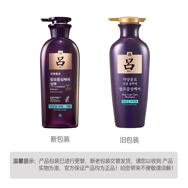 [防脱固发洗发水]RYO吕 紫吕 固发滋养洗发水 400ml/瓶 所有发质 所有人群