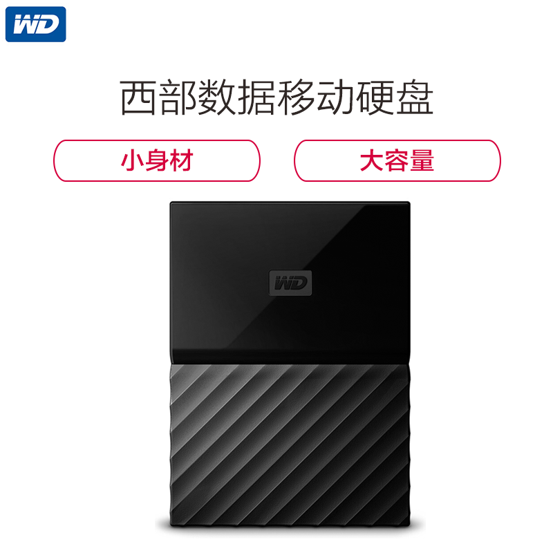 [精选]西部数据(WD) My Passport移动硬盘1TB USB3.0硬件加密2.5寸 新版炫彩 黑色