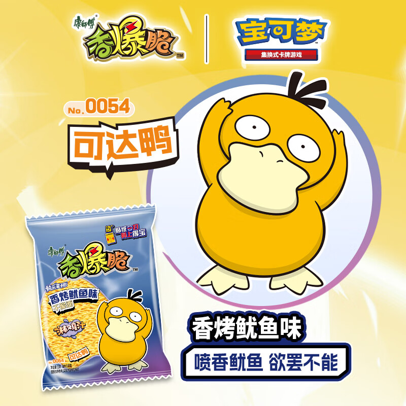 康师傅方便面 香爆脆 香烤鱿鱼33g*30包 干脆面袋装速食 休闲零食高清大图