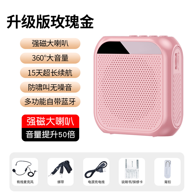 【补贴10%】【教师专用】小蜜蜂扩音器无线麦克风老师讲课上课用大音量扩音机 蓝牙版-粉色【强磁大喇叭√自带蓝牙√50倍音量√防啸叫】