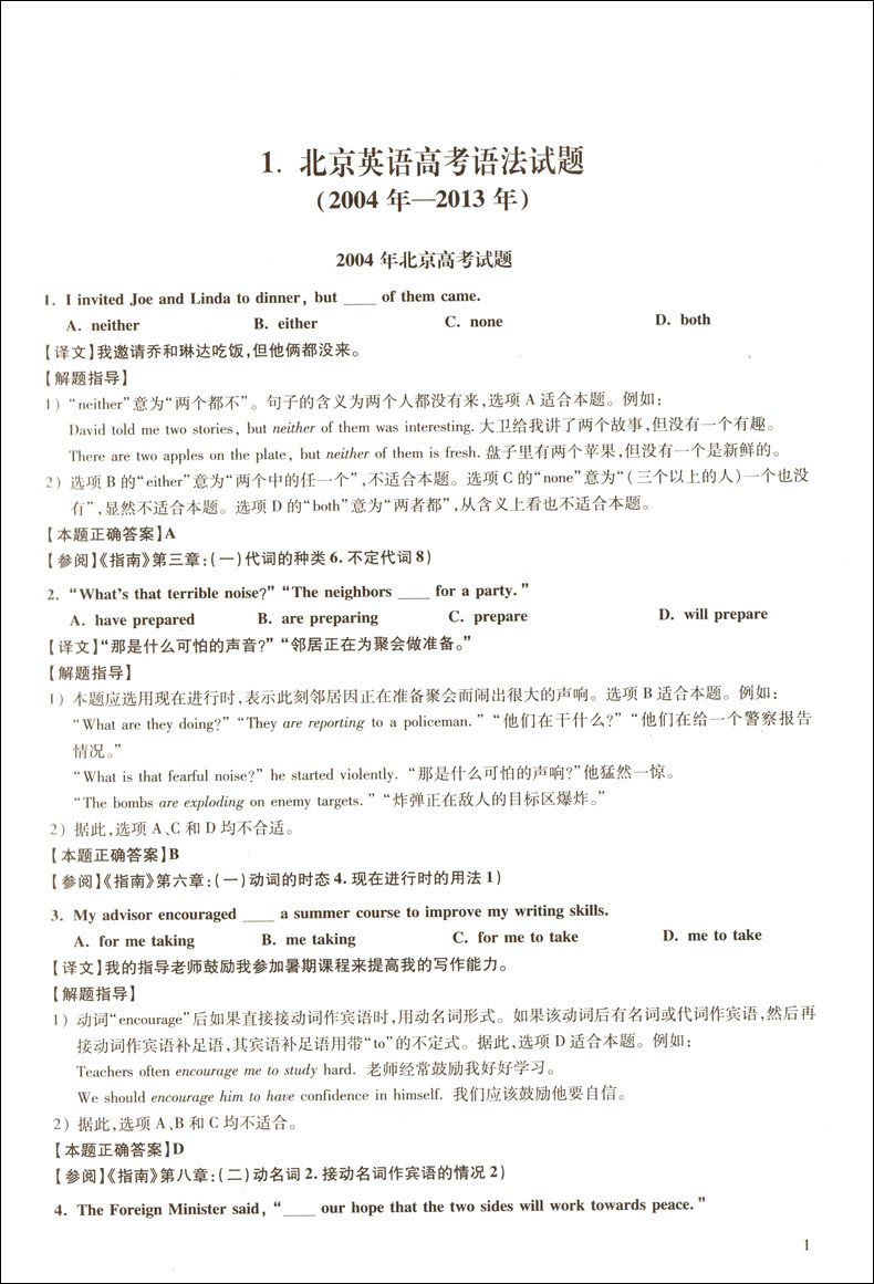 [正版] 英语语法实践指南解题指导 郭凤高 复旦大学出版社 高中英语语法 高一高二高三适用 高中高考英语语法习题解高清大图