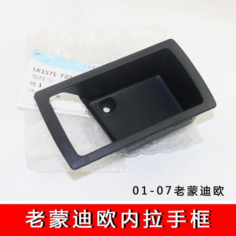 福特01-07老蒙迪欧内拉手框车内把手盖板饰板边框拉手底座盖原厂正品左边