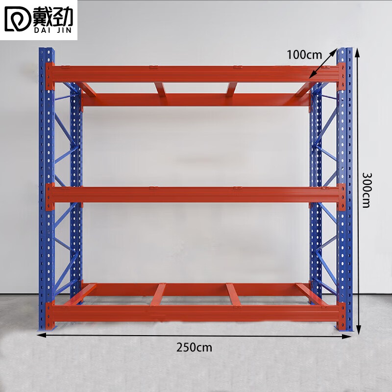 戴劲货架重型横梁式货架物流仓储加厚托盘式货架250*100*300/层2吨不含层板3层