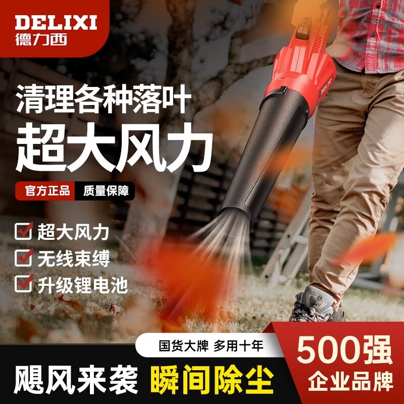 德力西(DELIXI)锂电暴风机充电式鼓风机吹灰尘大功率吹风机强力吹树叶除尘器