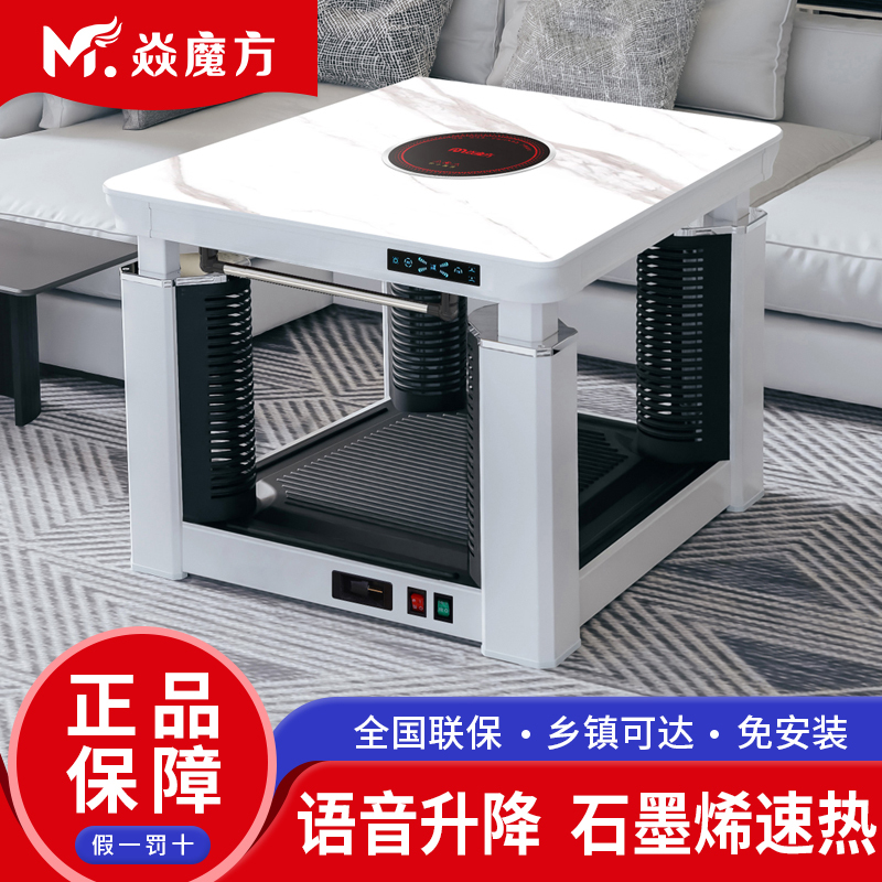 焱魔方电暖桌80取暖桌语音升降K6电暖茶几烤火桌家用正方形电炉桌子客厅电烤桌电暖炉家用四面取暖多功能电烤火桌子烤火炉电炉