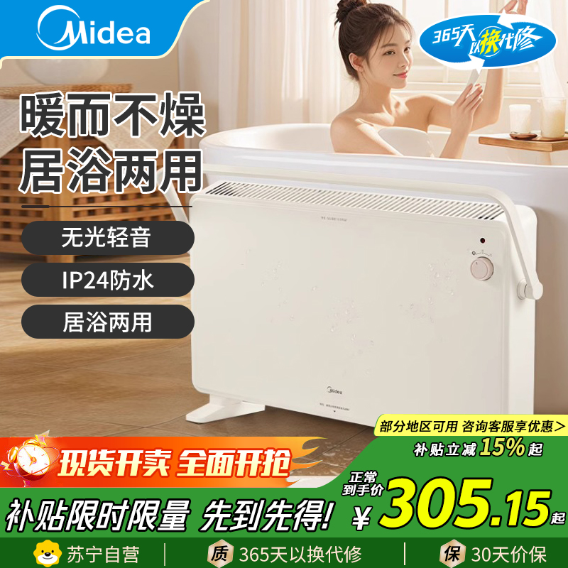 美的(Midea)取暖器HDT22TL欧式快热炉电热取暖器电暖器电暖气家用暖风机节能轻音电热取暖炉烤火炉浴室防水
