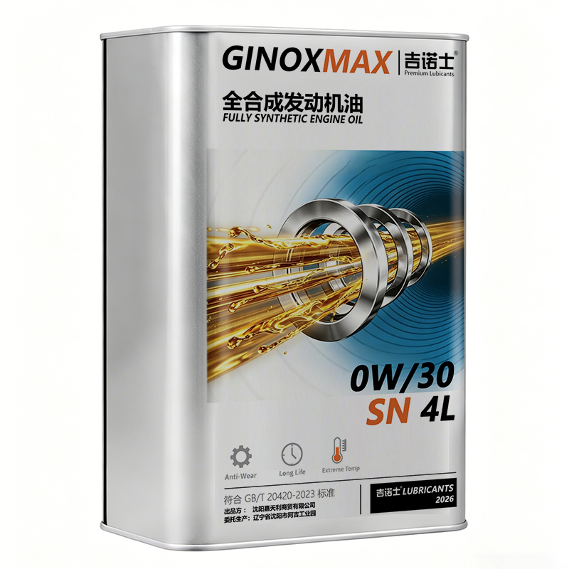 吉诺士 全合成发动机油 SN 0W/30 4L高清大图