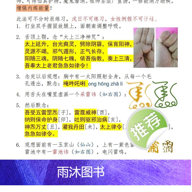 神霄西河派159页彩色高清大图