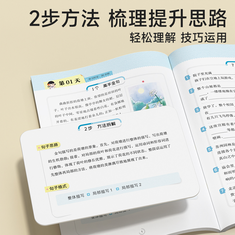721法则教你写作文金句 小学通用 [正版] 721法则教你写作文金句小学通用一二三四五六年级学生高效提升仿写能力写作技