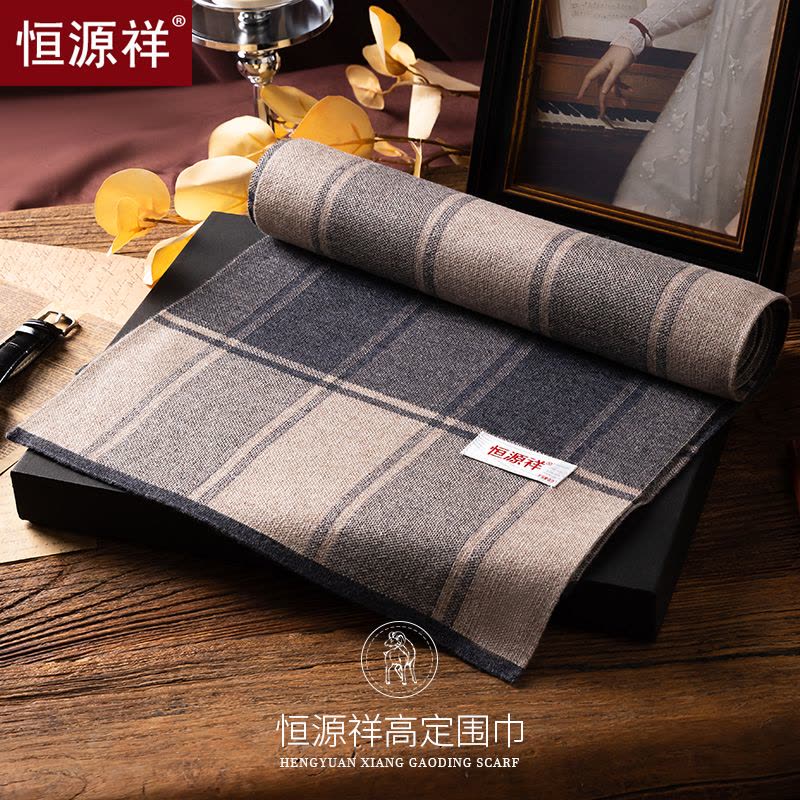 恒源祥羊毛男士围巾冬季高档韩版百搭柔软保暖围脖生日礼物礼盒装图片