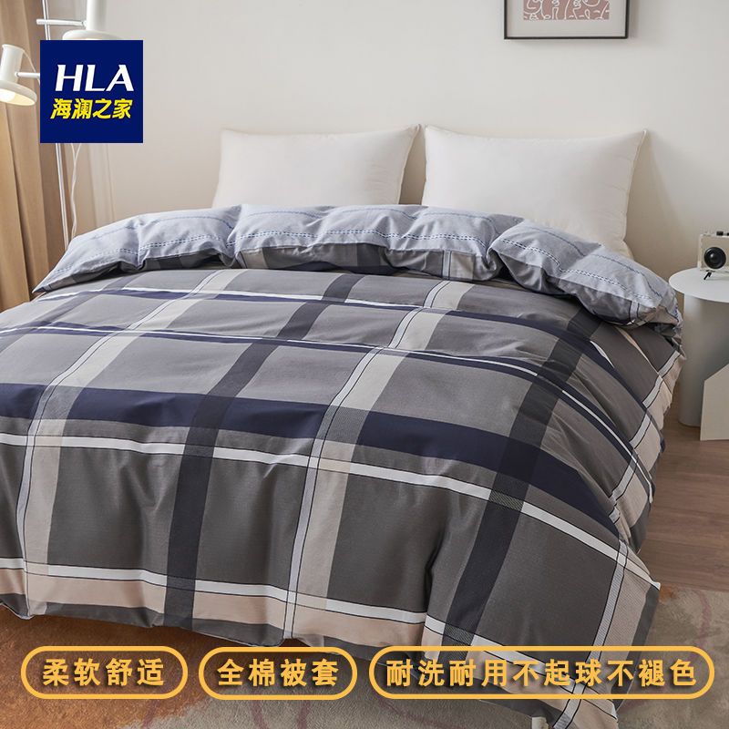 HLA/海澜之家被套单件全棉新款100%纯棉被罩简约学生宿舍单人套被