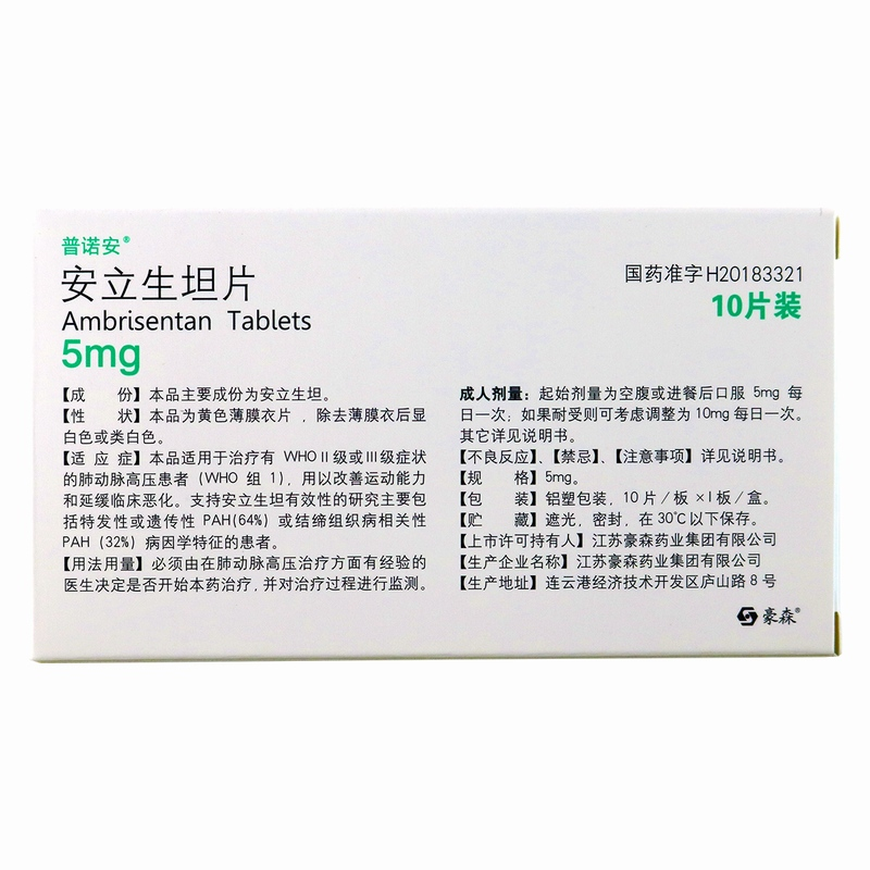 普诺安安立生坦片5mg10片盒