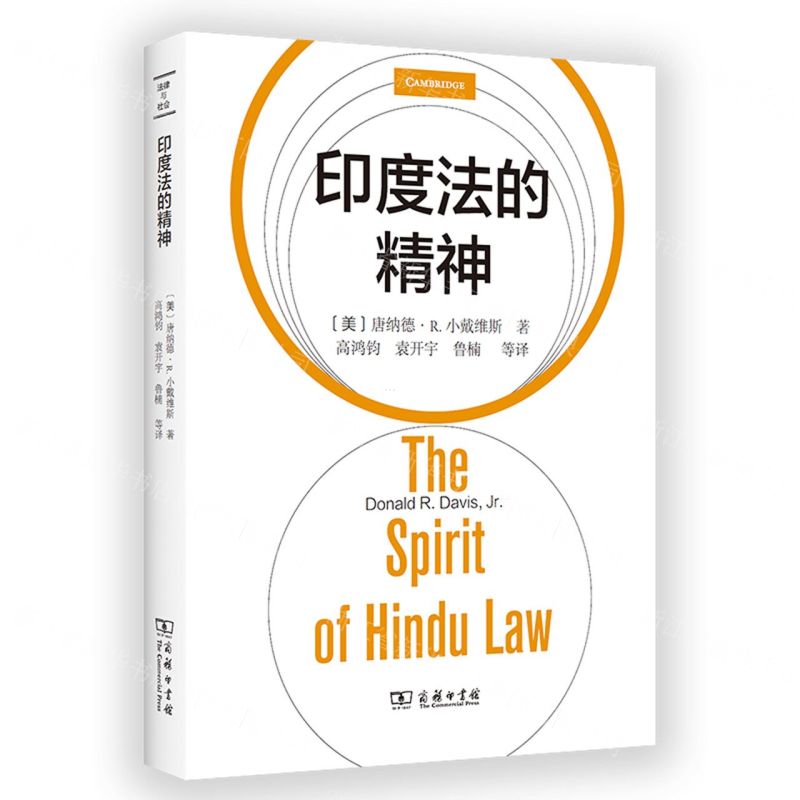 【N】印度法的精神-9787100227575