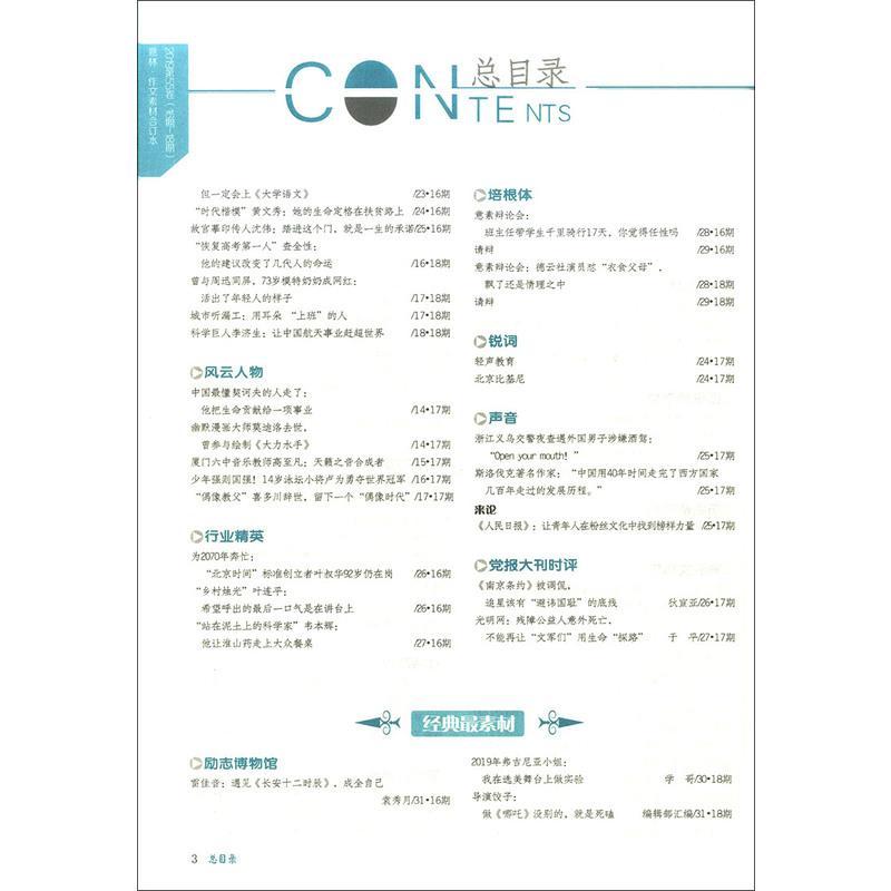 正版 意林作文素材合订本 总第55卷(2019年16期-18期) 初中高中语文写作大全 初高中生课外阅读书籍青年读者文
