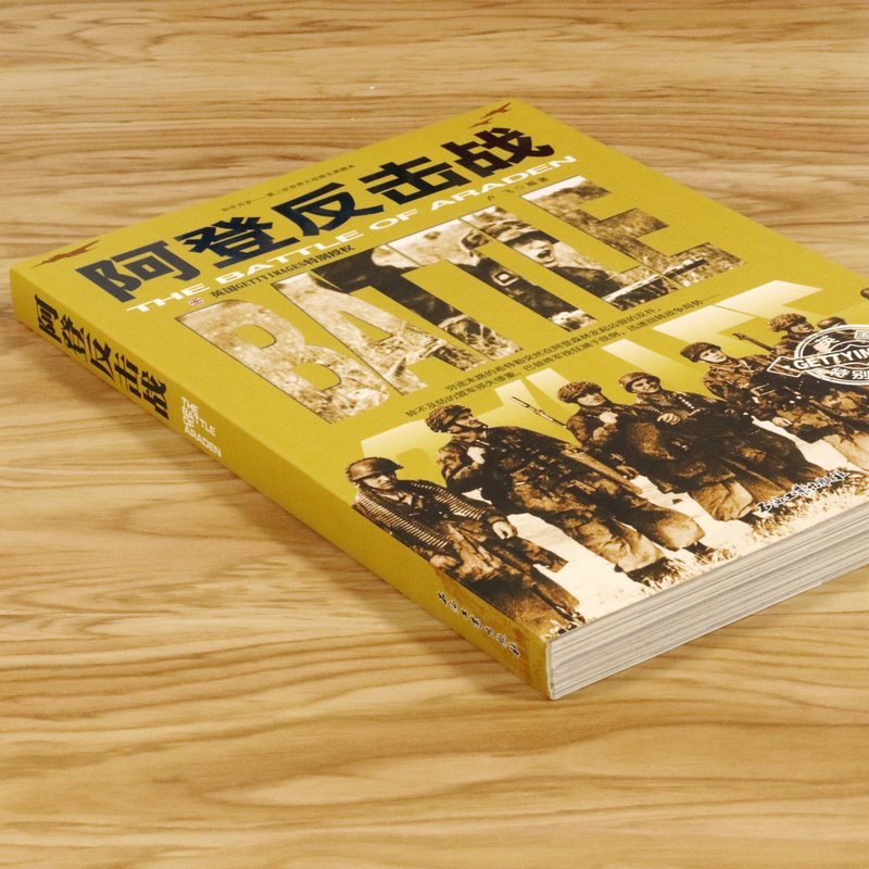 和平万岁 第二次世界大战图文典藏本 二战历史军事书籍