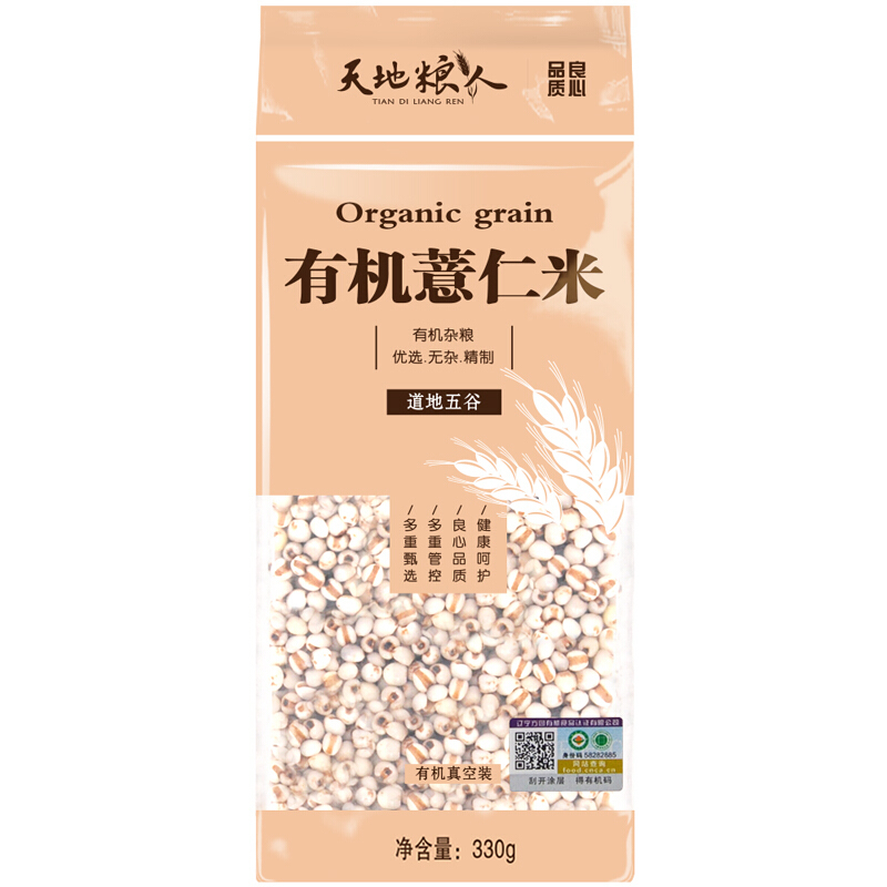 天地粮人 有机 薏仁米 330g