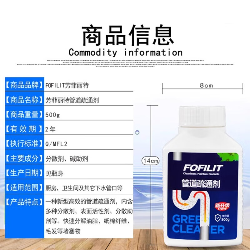 芳菲丽特(FOFILIT) 管道疏通剂粉状厨房卫生间地漏下水道除臭强力溶解疏通剂 500g*10瓶高清大图