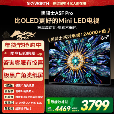 创维电视机 65A5F Pro