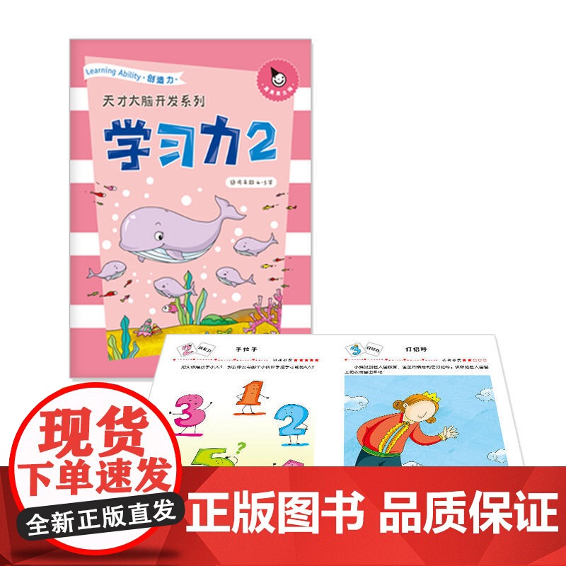 真果果学习力2(全六册)高清大图