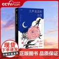 【央视网】大声说话的女孩 北京联合出版阿比·达蕾巴斯文学奖你当像鸟飞往你的山女性勇气之书长篇小说图书籍GC