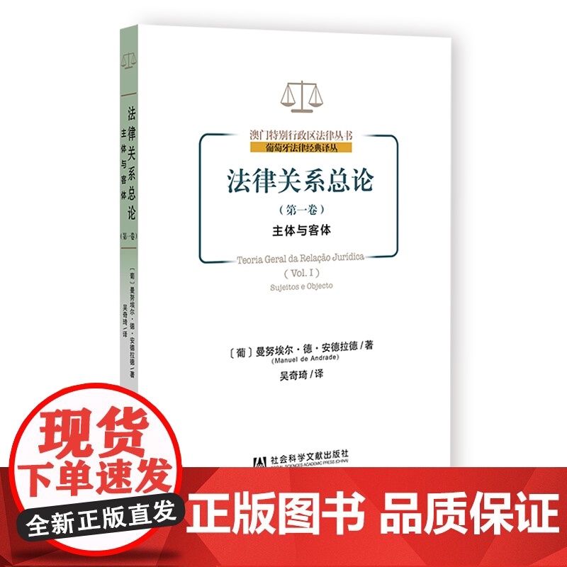 法律关系总论.第一卷,主体与客体高清大图